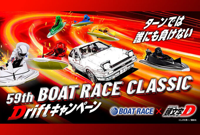boatrace_initial_D_tmb-thumb-