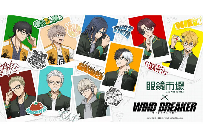 将来有名な画家になる予定のない俺の自信作!! 眼鏡市場 × WIND BREAKER マンガIP活用事例Vol.168|マンガIP