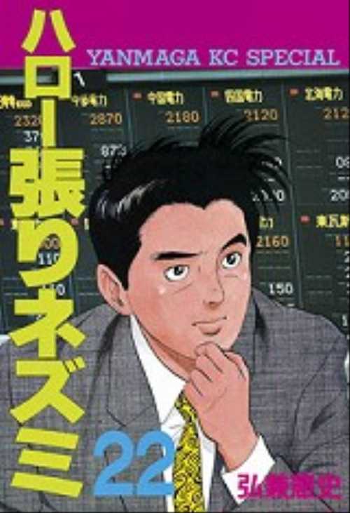 ハロー張りネズミ（２２）