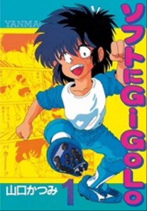 ソフトにＧｉＧｏＬｏ（１）