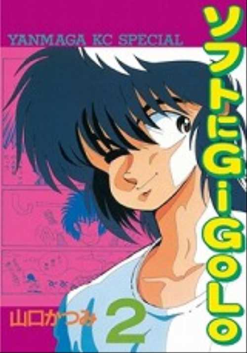 ソフトにＧｉＧｏＬｏ（２）