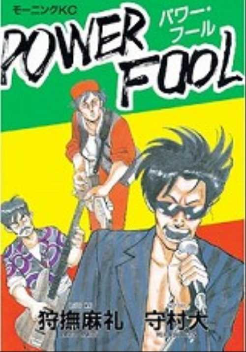 ＰＯＷＥＲ　ＦＯＯＬ