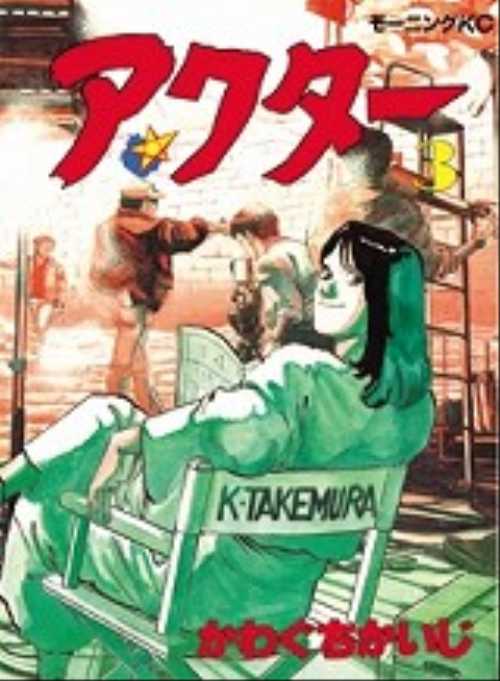 アクター（３）