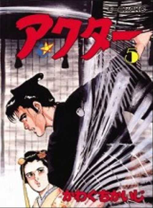 アクター（５）