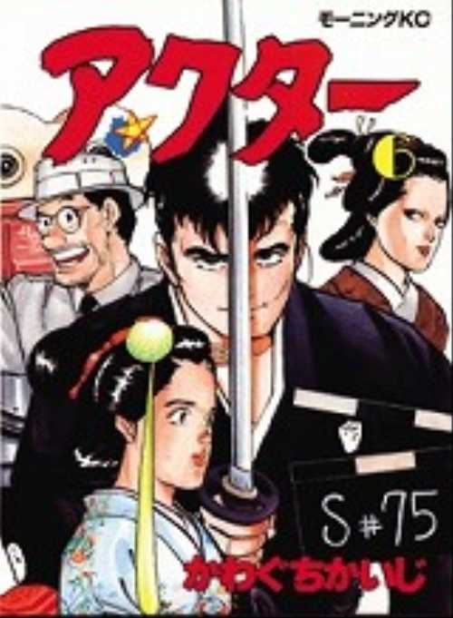 アクター（６）