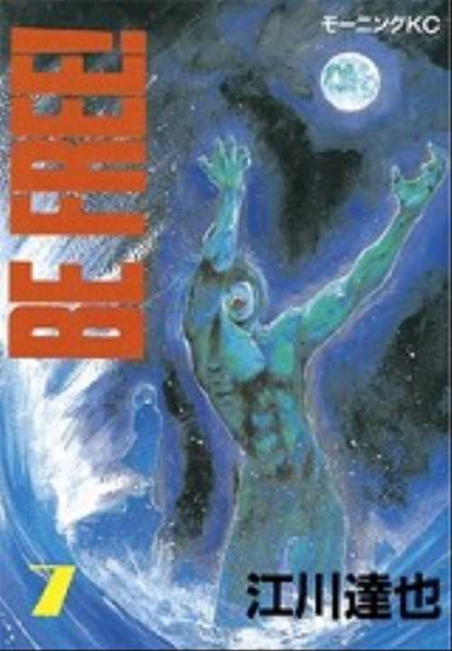 ＢＥ　ＦＲＥＥ！（７）