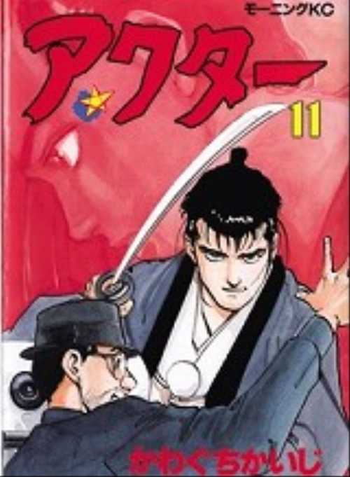 アクター（１１）