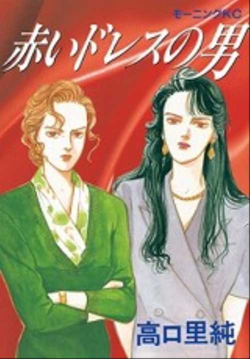 赤いドレスの男