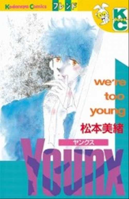 ＹＯＵＮＸ（ヤンクス）（ＷＥ’ＲＥ　ＴＯＯ　ＹＯＵＮＧ）