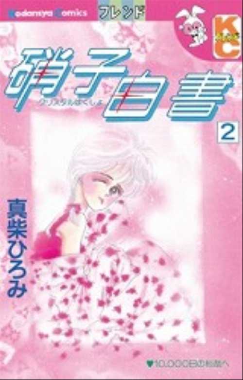 硝子白書（２）
