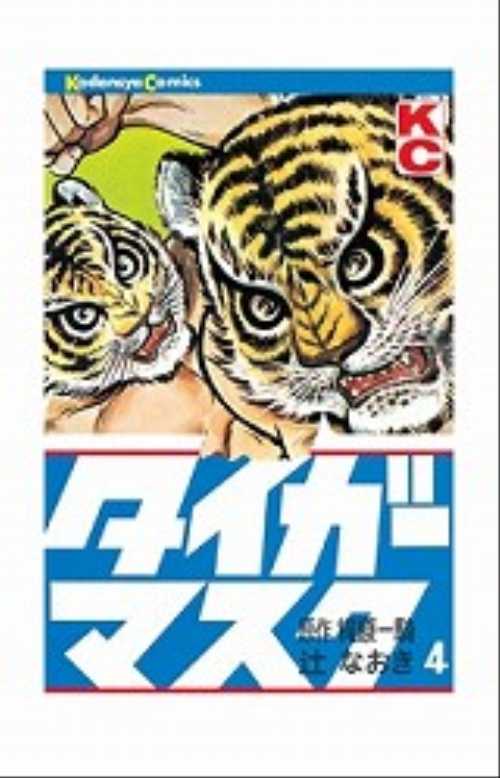 タイガーマスク（４）