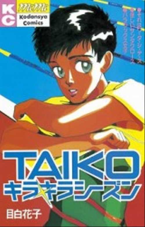 ＴＡＩＫＯキラキラシーズン