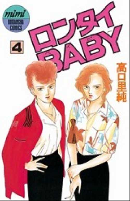 ロンタイＢＡＢＹ（４）