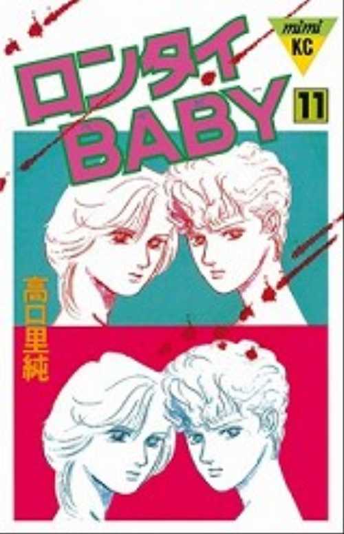 ロンタイＢＡＢＹ（１１）