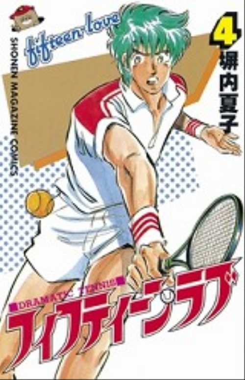 フィフティーン・ラブ（４）