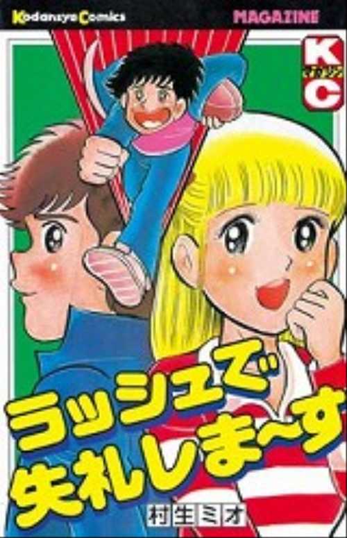 ラッシュで失礼しま～す