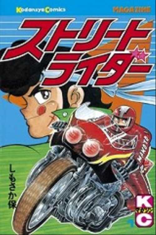 ストリートライダー（１）