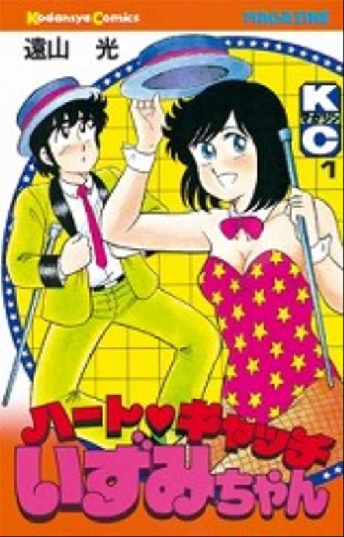 ハート　キャッチいずみちゃん（１）