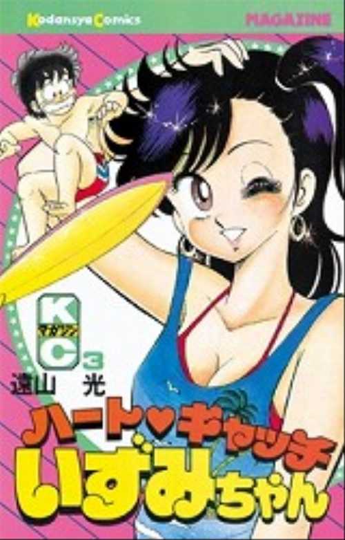 ハート　キャッチいずみちゃん（３）