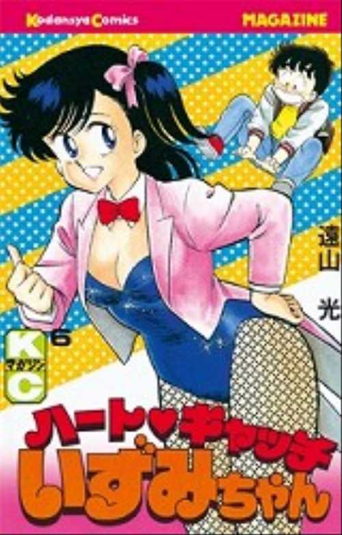 ハート　キャッチいずみちゃん（６）