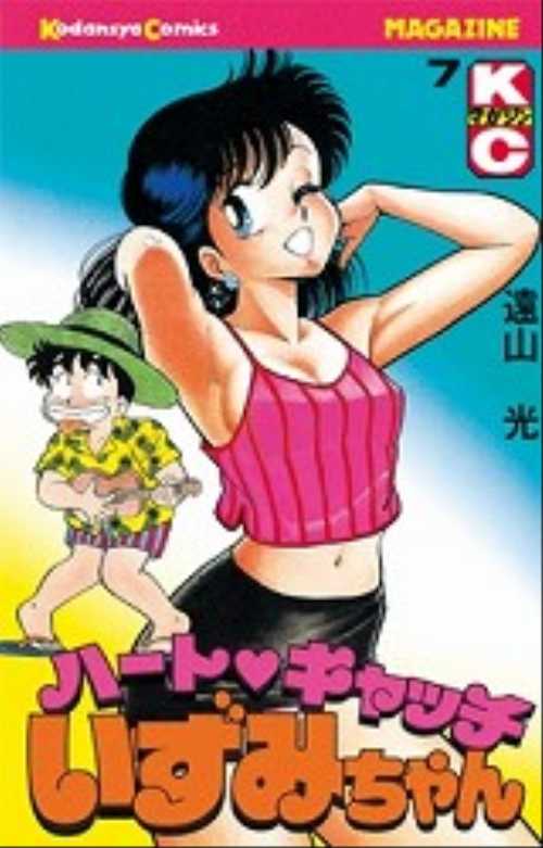 ハート　キャッチいずみちゃん（７）