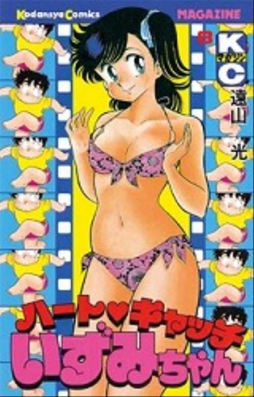 ハート　キャッチいずみちゃん（８）