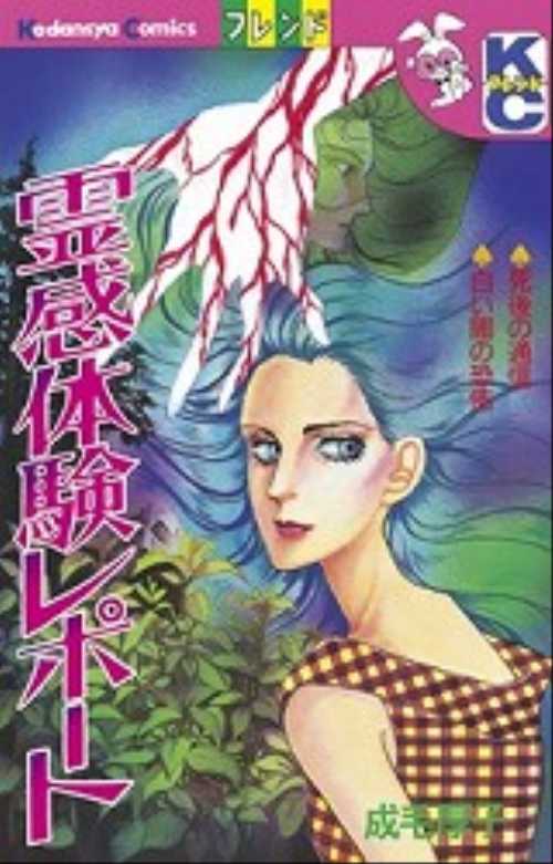 霊感体験レポート