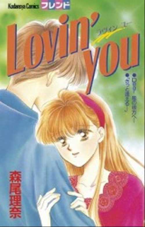 Ｌｏｖｉｎ’Ｙｏｕ