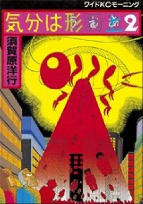気分は形而上（２）