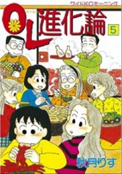 ＯＬ進化論（５）