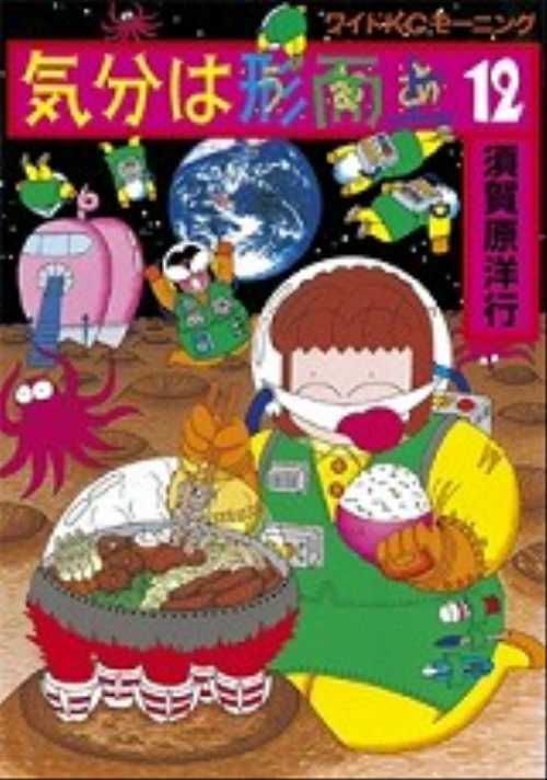 気分は形而上（１２）