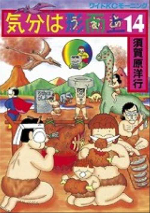気分は形而上（１４）