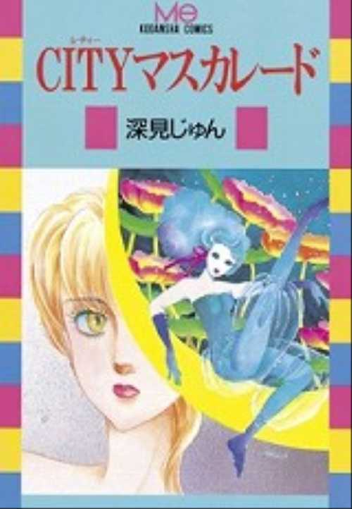 ＣＩＴＹマスカレード