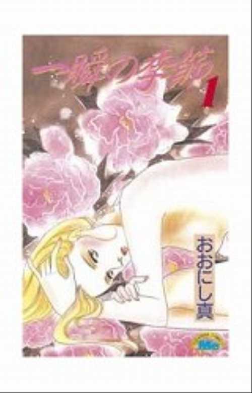 一瞬の季節（１）