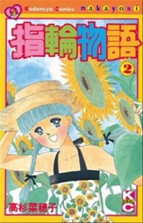 指輪物語（２）