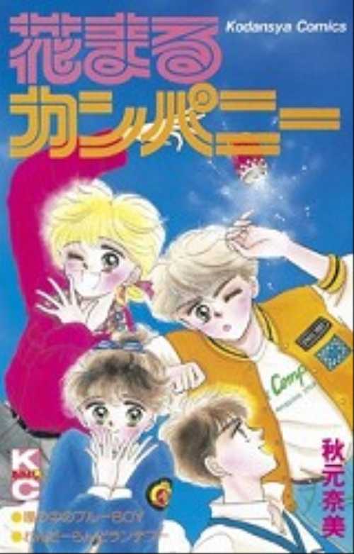 花まるカンパニー
