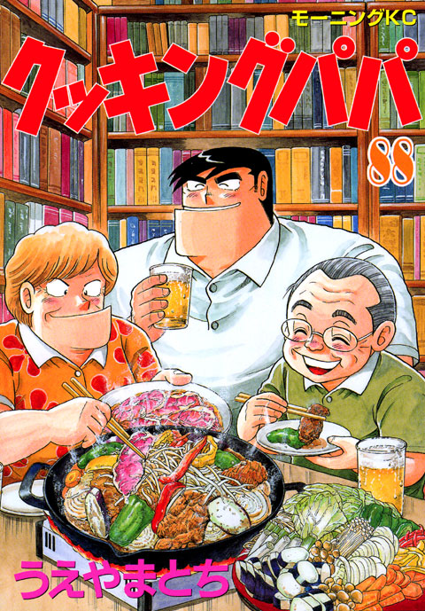 クッキングパパ（８８）
