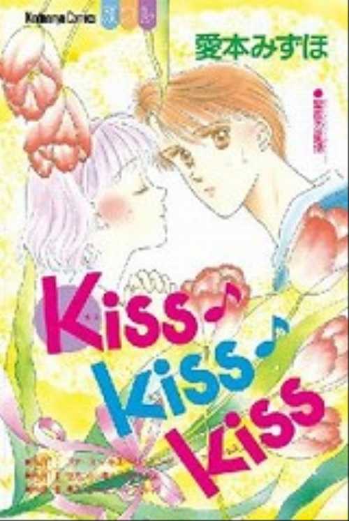 Ｋｉｓｓ　Ｋｉｓｓ　Ｋｉｓｓ