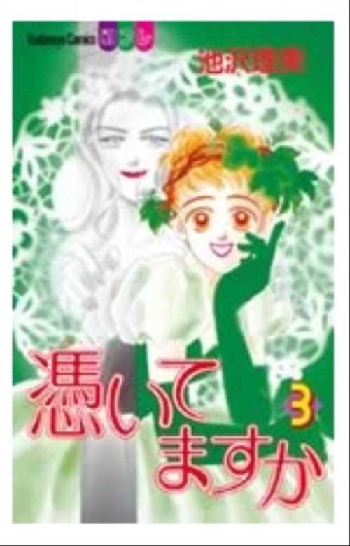 憑いてますか（３）