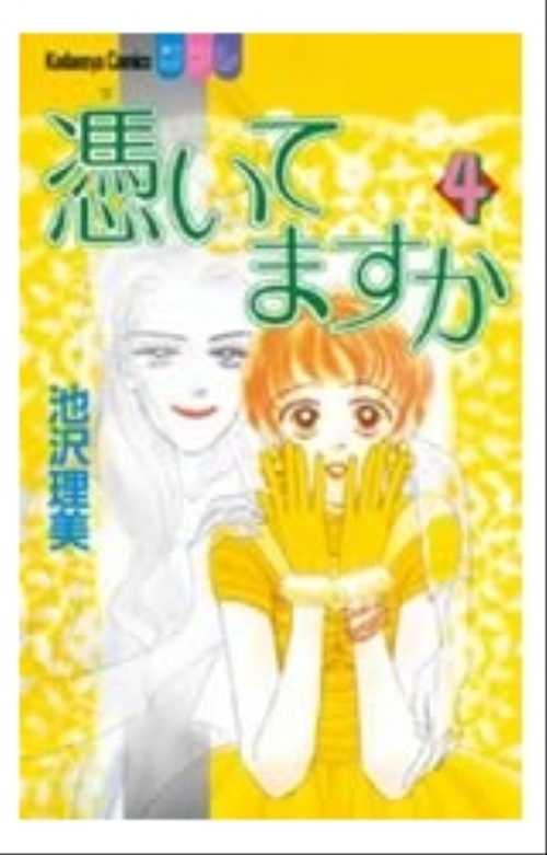 憑いてますか（４）