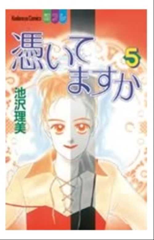憑いてますか（５）