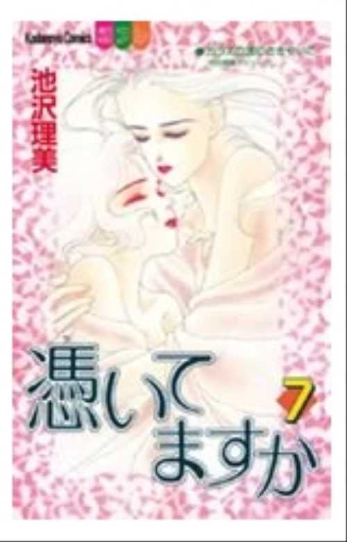 憑いてますか（７）