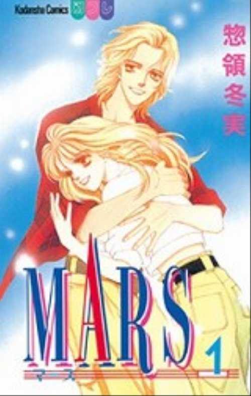 ＭＡＲＳ（１）