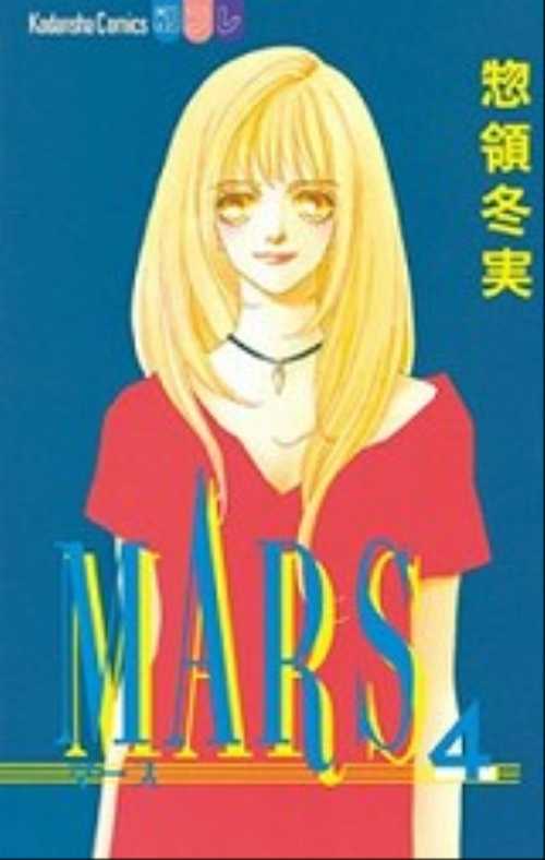 ＭＡＲＳ（４）
