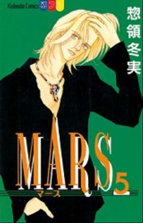 ＭＡＲＳ（５）