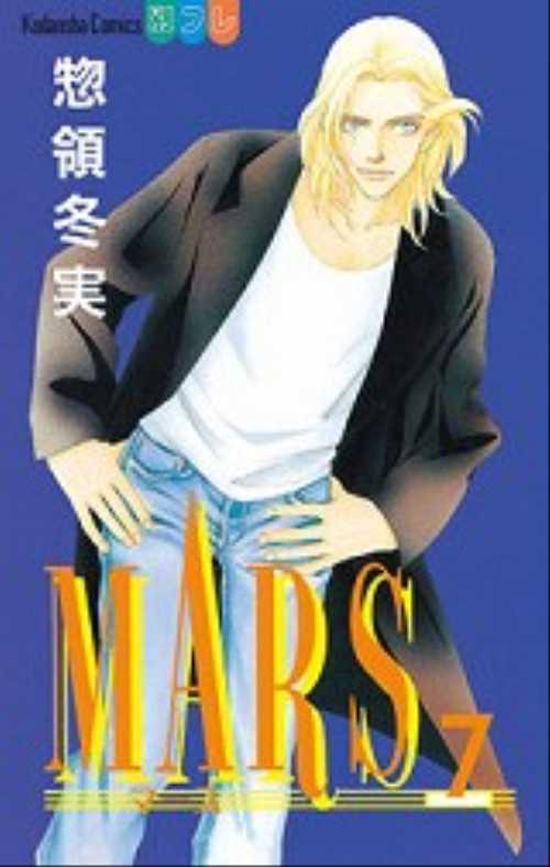 ＭＡＲＳ（７）