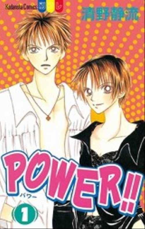 ＰＯＷＥＲ！！（１）