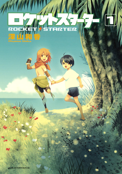 ロケットスターター（１）