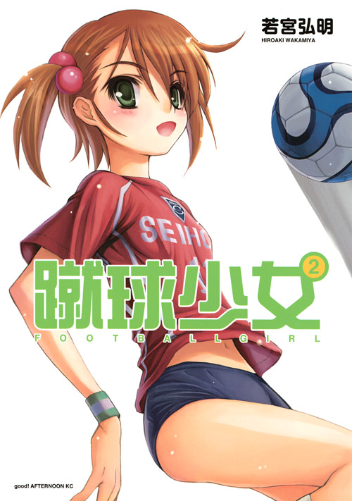 蹴球少女（２）