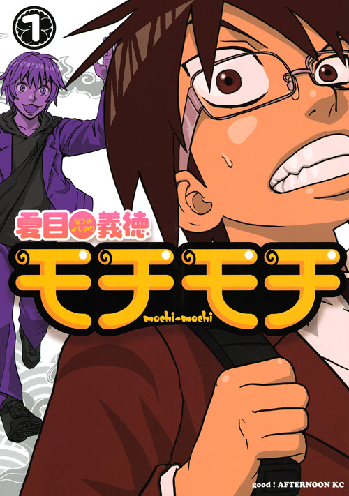 モチモチ（１）